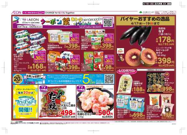 2026年4月16〜22日まで木曜市/お客さま感謝デー-2