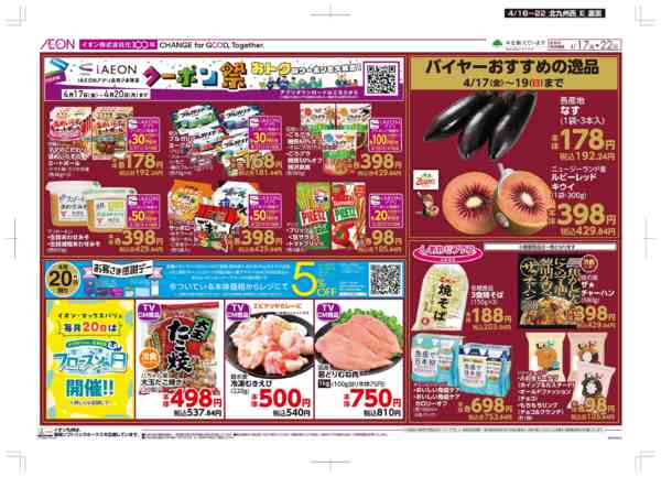 2026年4月16〜22日まで木曜市/お客さま感謝デー-2