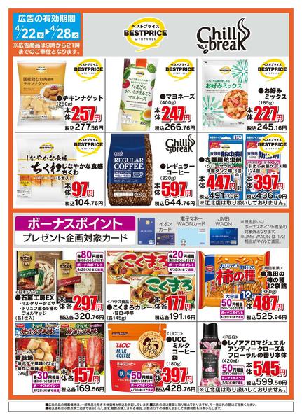 2026年4月22〜28日までザ・ビッグのおすすめ品-2
