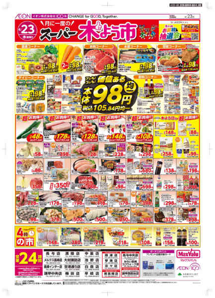 2026年4月23〜26日まで木曜市-1