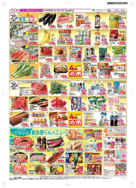 2026年4月23〜26日まで木曜市-2