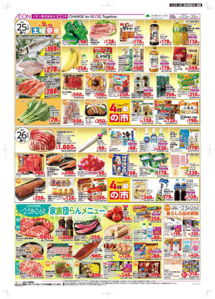 2026年4月23〜26日まで木曜市-2