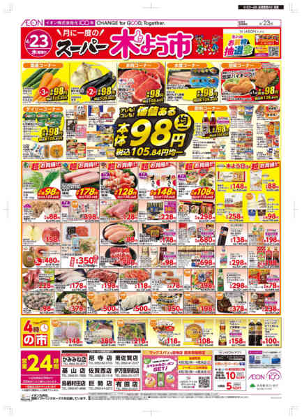 2026年4月23〜26日まで木曜市-1