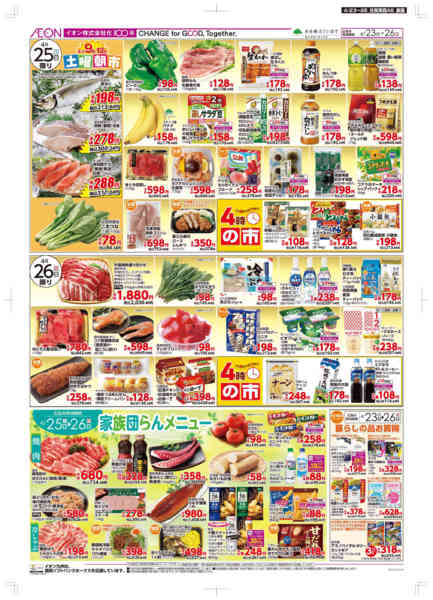 2026年4月23〜26日まで木曜市-2