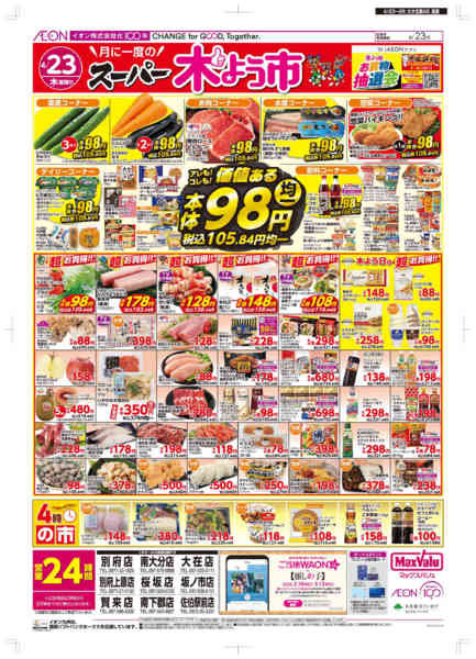 2026年4月23〜26日まで木曜市-1