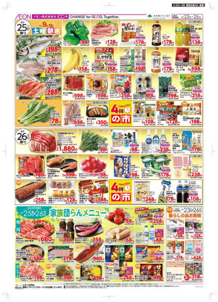 2026年4月23〜26日まで木曜市-2