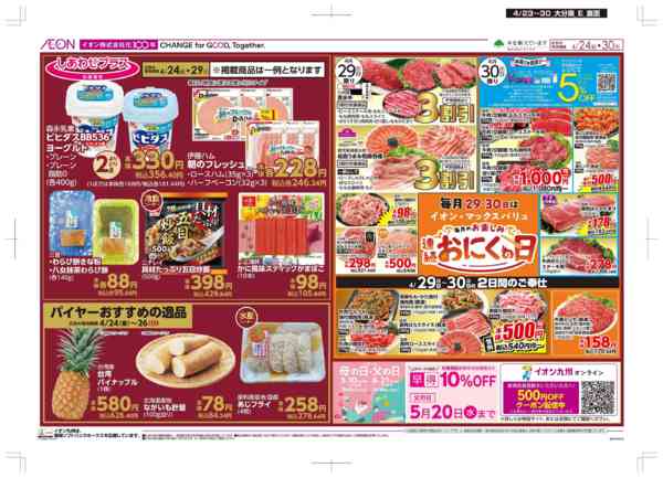 2026年4月23〜30日まで木曜市-2