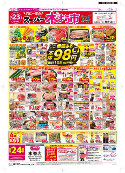 2026年4月23〜26日まで木曜市-1