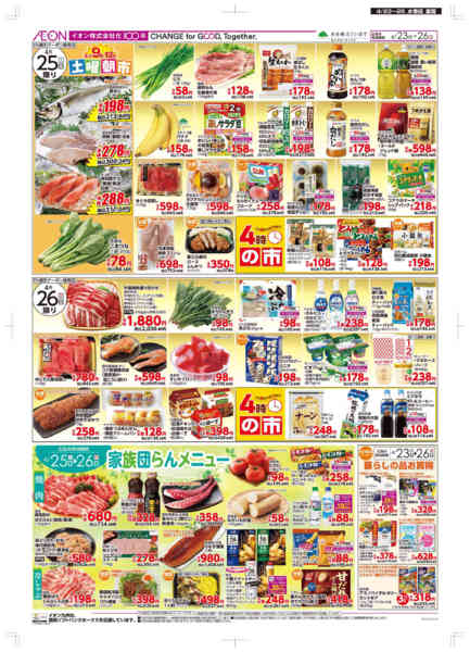 2026年4月23〜26日まで木曜市-2