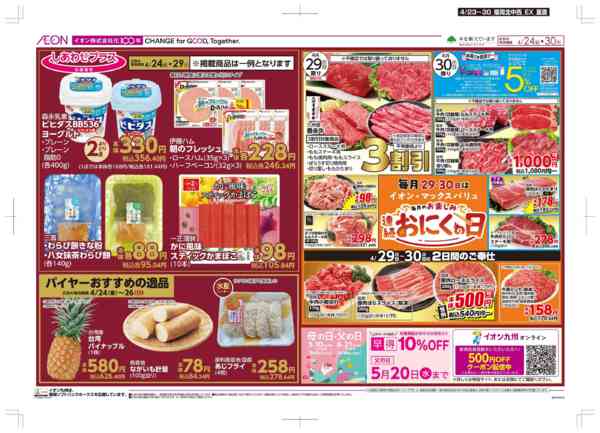 2026年4月23〜30日まで木曜市-2