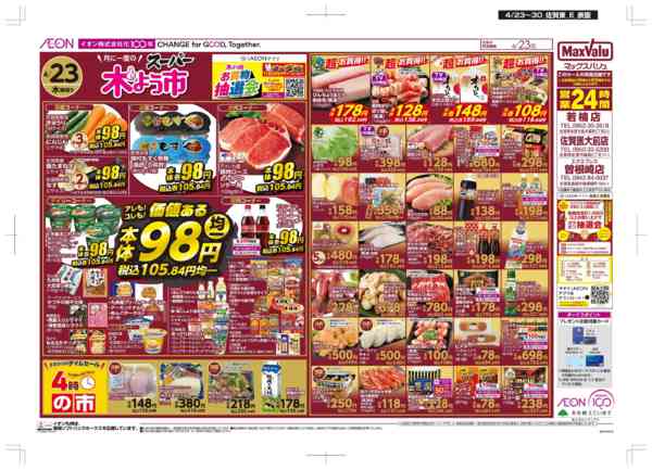 2026年4月23〜30日まで木曜市-1