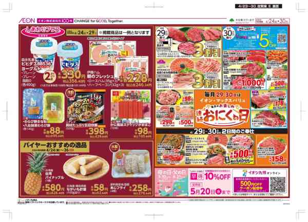 2026年4月23〜30日まで木曜市-2