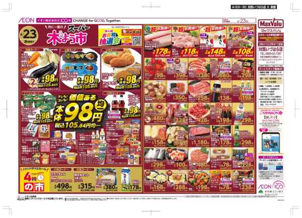 2026年4月23〜30日まで木曜市-1