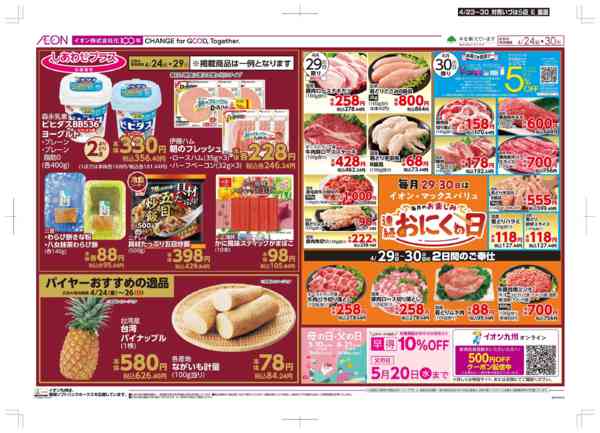 2026年4月23〜30日まで木曜市-2