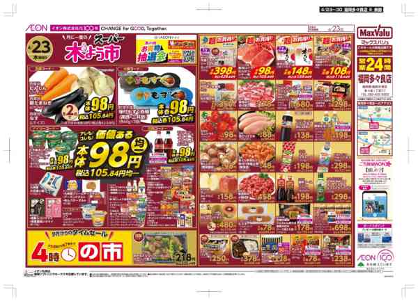 2026年4月23〜29日まで木曜市-1