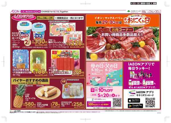 2026年4月23〜29日まで木曜市-2