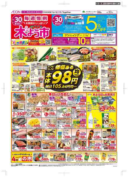 2026年4月29〜30日までお客さま感謝デーnew-2