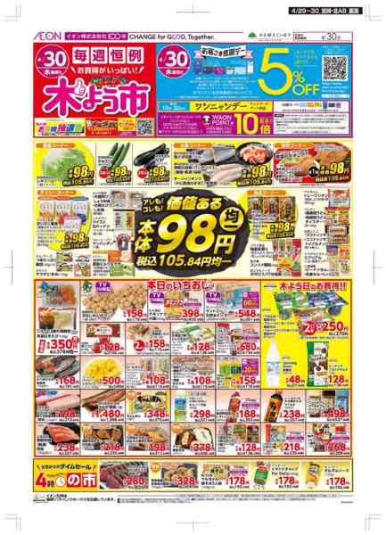 2026年4月29〜30日までお客さま感謝デーnew-2