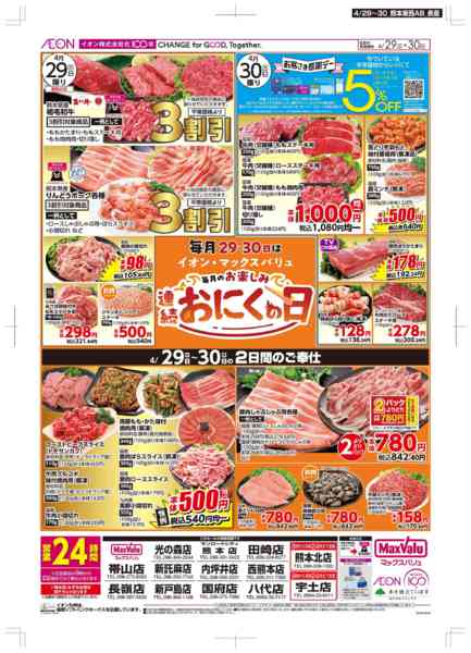 2026年4月29〜30日までお客さま感謝デーnew-1