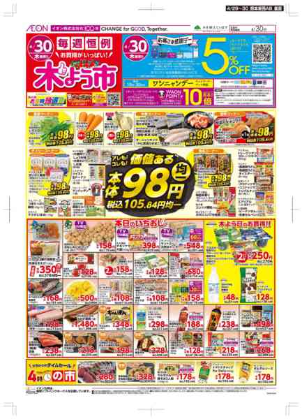 2026年4月29〜30日までお客さま感謝デーnew-2