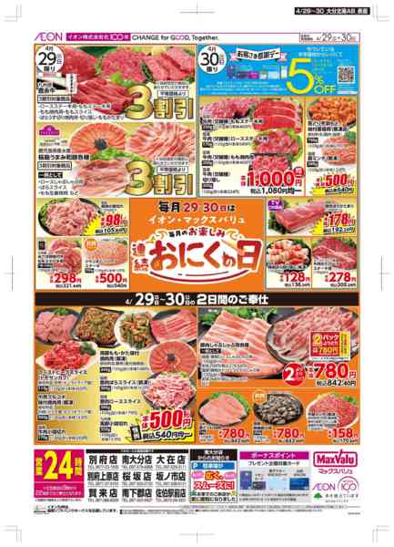 2026年4月29〜30日までお客さま感謝デー-1