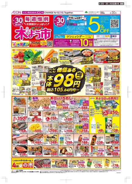 2026年4月29〜30日までお客さま感謝デー-2