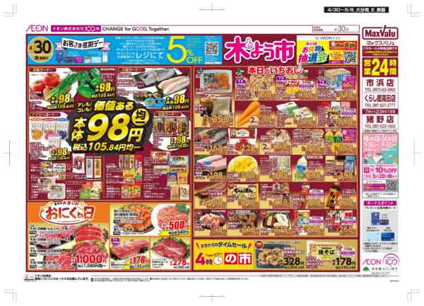 2026年4月30日〜5月6日までお客さま感謝デーnew-1