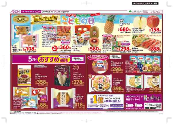 2026年4月30日〜5月6日までお客さま感謝デーnew-2