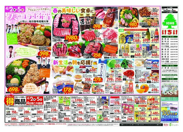 4月2日（木）～ 4月5日（日）new-2