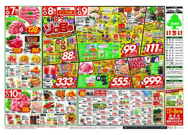 4月6日（月）～ 4月10日（金）-2