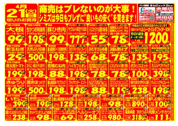 最新チラシ-1