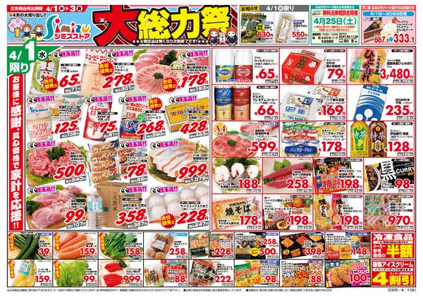 最新チラシnew-1