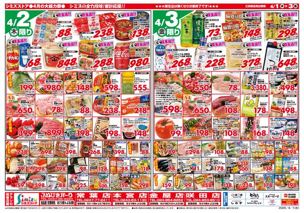 最新チラシnew-2