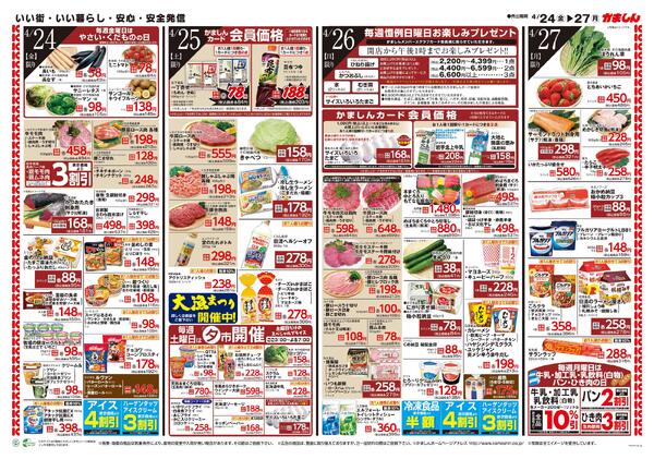 最新チラシnew-2