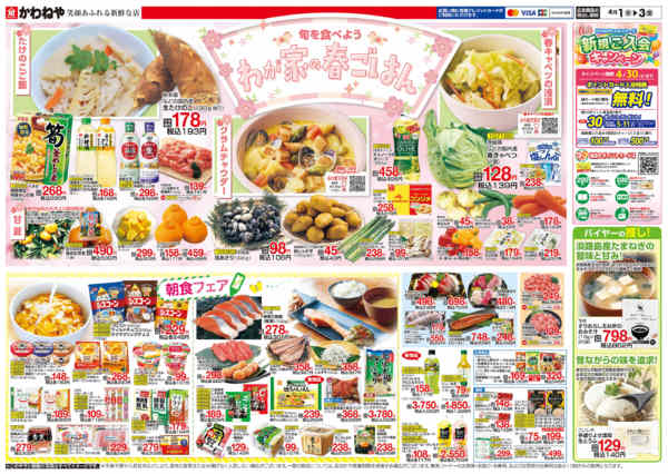 2026年4月1〜3日まで旬を食べよう わが家の春ごはんnew-2