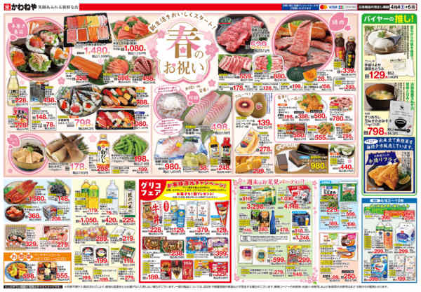 2026年4月4〜6日まで新生活をおいしくスタート！春のお祝いnew-2