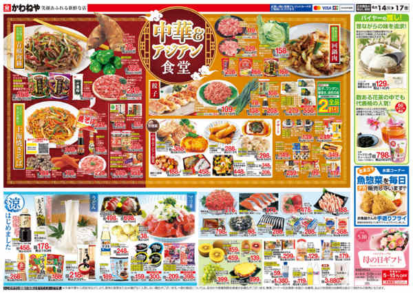 2026年4月14〜17日まで中華＆アジアン食堂-2