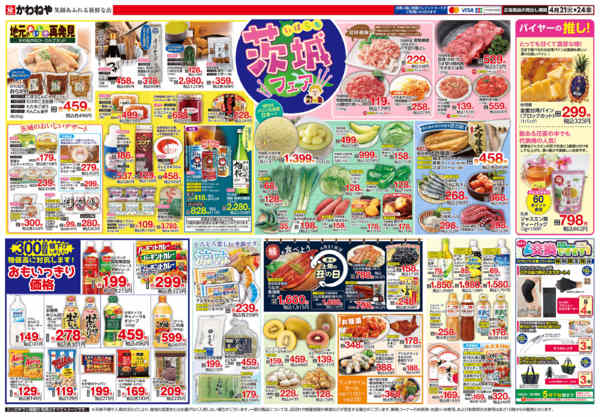 2026年4月21〜24日まで茨城フェアnew-2