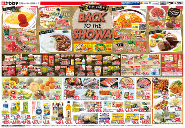 2026年4月28〜30日までBACK TO THE SHOWA-2