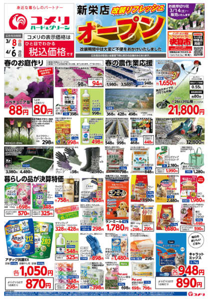 2026年3月8日〜4月6日までコメリハード＆グリーン新栄店改装オープン-1