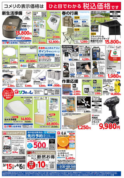 2026年3月15日〜4月6日までコメリハード＆グリーン玄海店改装オープン-2