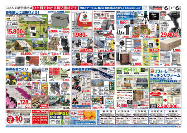 2026年3月6日〜4月6日までコメリパワー　決算市-2