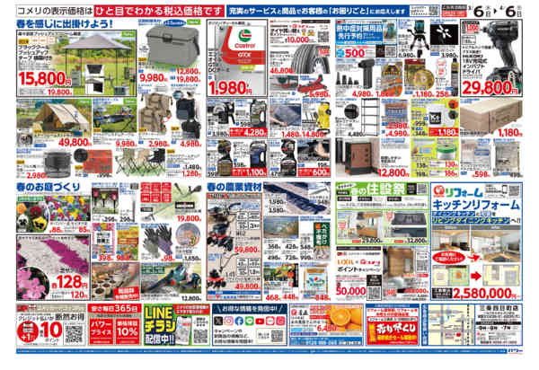 2026年3月6日〜4月6日までコメリパワー　決算市-2