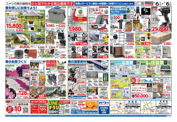 2026年3月6日〜4月6日までコメリパワー　決算市-2