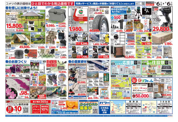 2026年3月6日〜4月6日までコメリパワー　決算市-2