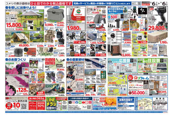 2026年3月6日〜4月6日までコメリパワー　決算市-2