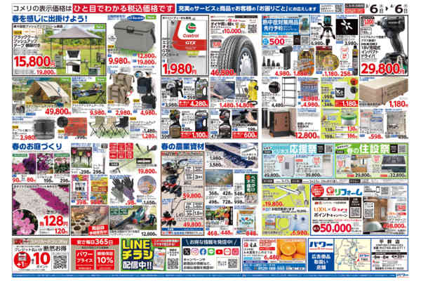 2026年3月6日〜4月6日までコメリパワー　決算市-2