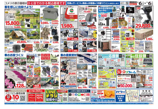 2026年3月6日〜4月6日までコメリパワー　決算市-2