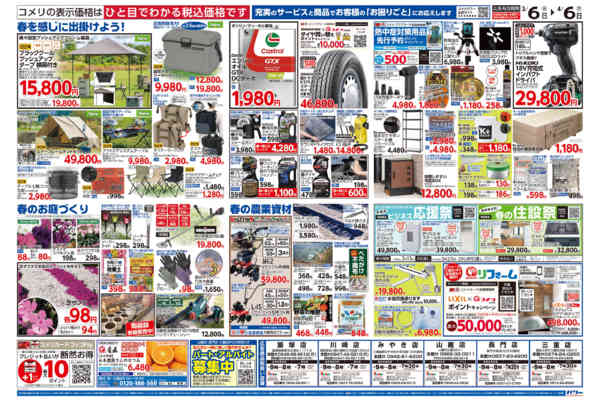 2026年3月6日〜4月6日までコメリパワー　決算市-2