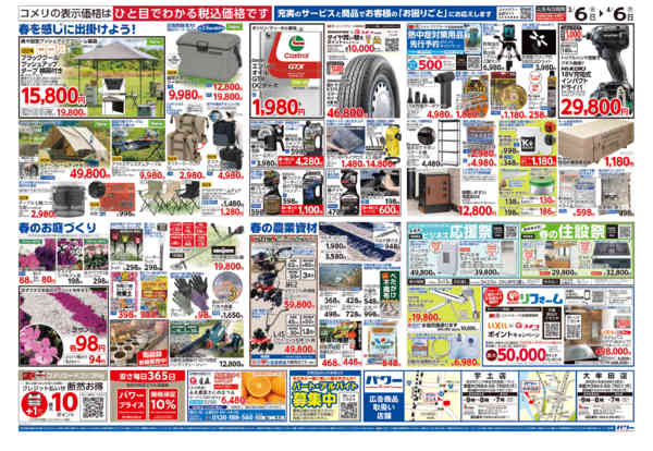 2026年3月6日〜4月6日までコメリパワー　決算市-2